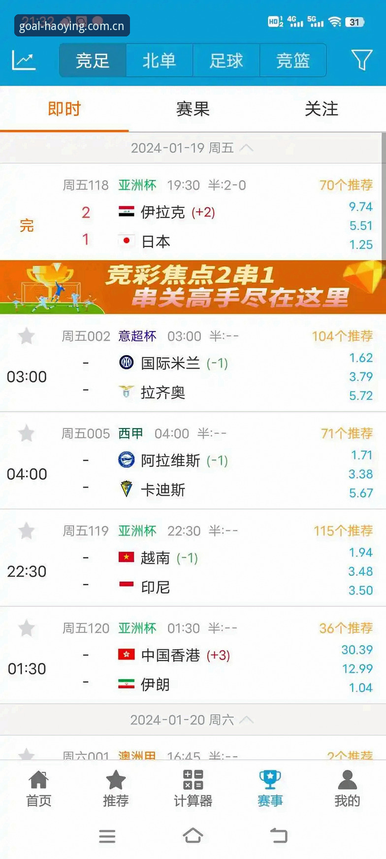 足球数据更新机制新解读：好赢体育足球比分下载如何实现秒级同步